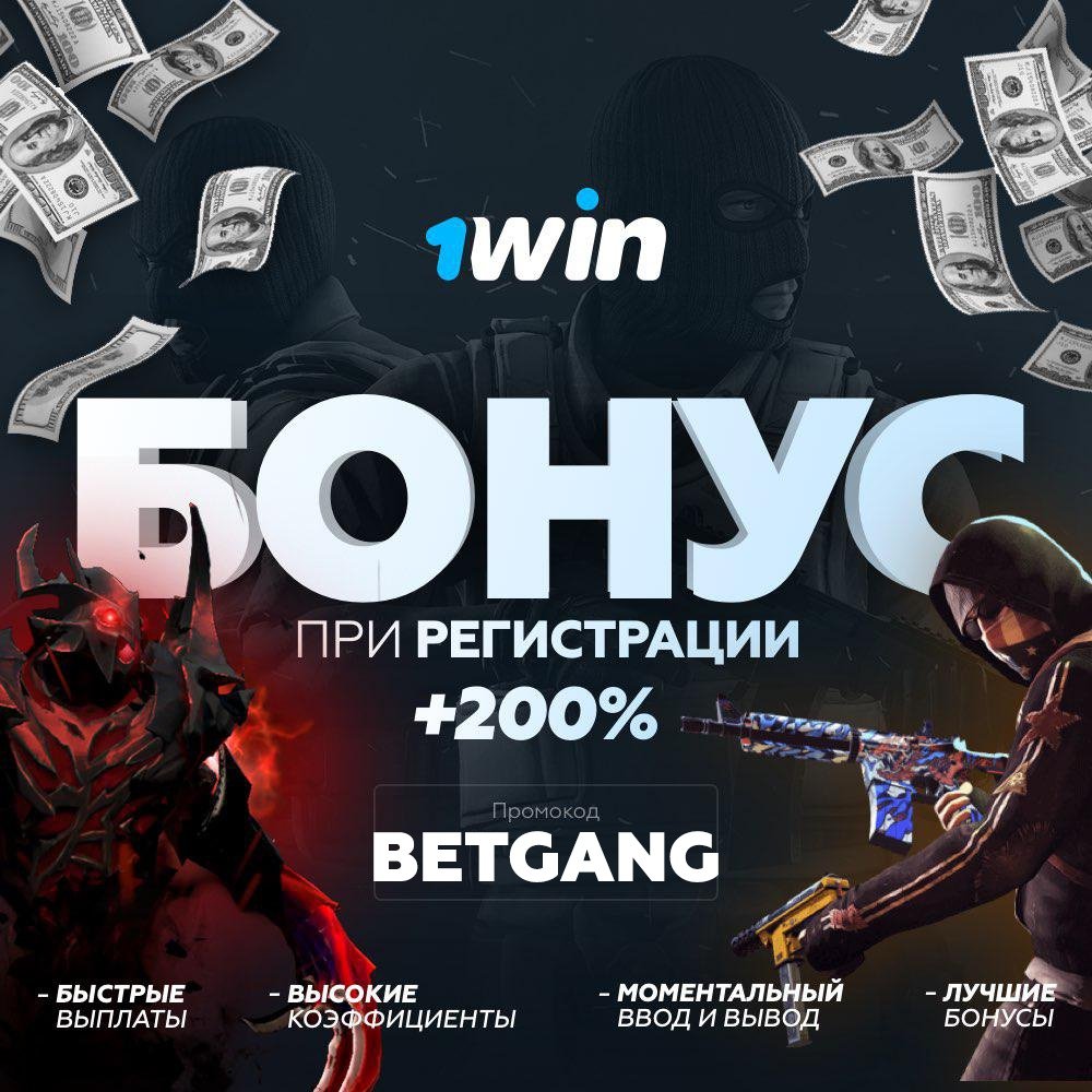 Промокоды 1 вин без депозита. 1win. Промокоды для 1win. 200% 1win. 1win киберспорт.