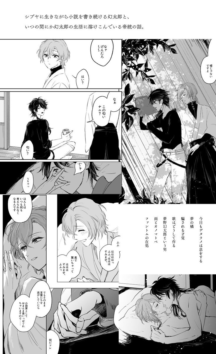 CLB4新刊【幻影の栖】
<帝幻/R18/160P/¥1700>

デタラメを紡ぎながらシブヤに生きる小説家・夢野幻太郎をテーマにした帝幻・ポッセの短編集。漫画103P、小説37P。
会場分に半透明シルバーのポストカードがつきます🌠

通販🐅▶https://t.co/K8jNHOM8Ea
支部▶https://t.co/MWHnWHmVgT
↓サンプル詳細 
