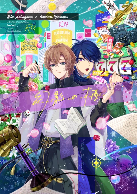 CLB4新刊【幻影の栖】
<帝幻/R18/160P/¥1700>

デタラメを紡ぎながらシブヤに生きる小説家・夢野幻太郎をテーマにした帝幻・ポッセの短編集。漫画103P、小説37P。
会場分に半透明シルバーのポストカードがつきます🌠

通販🐅▶https://t.co/K8jNHOM8Ea
支部▶https://t.co/MWHnWHmVgT
↓サンプル詳細 