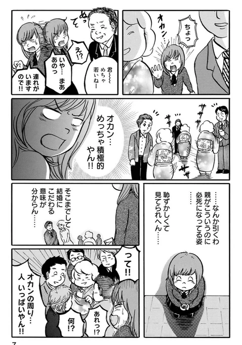 勢いがすごいオカンに振り回される話「高校生だけどお見合いに行かされた件」2/2 #オカンDAYS 