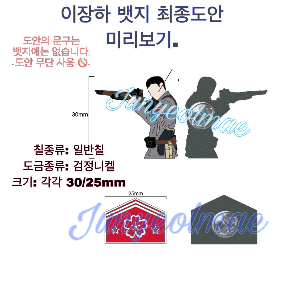 💌#RT추첨 통해 2분께 제작뱃지를 보내드립니다💌

🌸이장하 뱃지 일반입금🌸 시작
🤘08/23 금요일 오후 09:25~ (수량 마감 시까지)👈

입금폼📌 naver.me/5Wgmw4jb
오픈채팅♦️ open.kakao.com/o/s6fWeVAb

-제작 기간은 1달 소요 예정, 배송은 입금순으로 순차배송
#류준열 #이장하 #뱃지 #굿즈