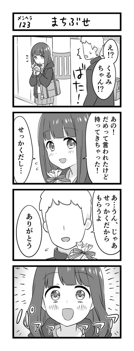 メンヘラ少女くるみちゃん㉜ 