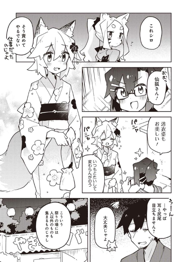 ?「仙狐さん」最新40話更新されました!
夏祭り、浴衣の女の子は可愛く見えますね…!今回はいっそう可愛く描けた気がします!読んでくれ!!!?✨