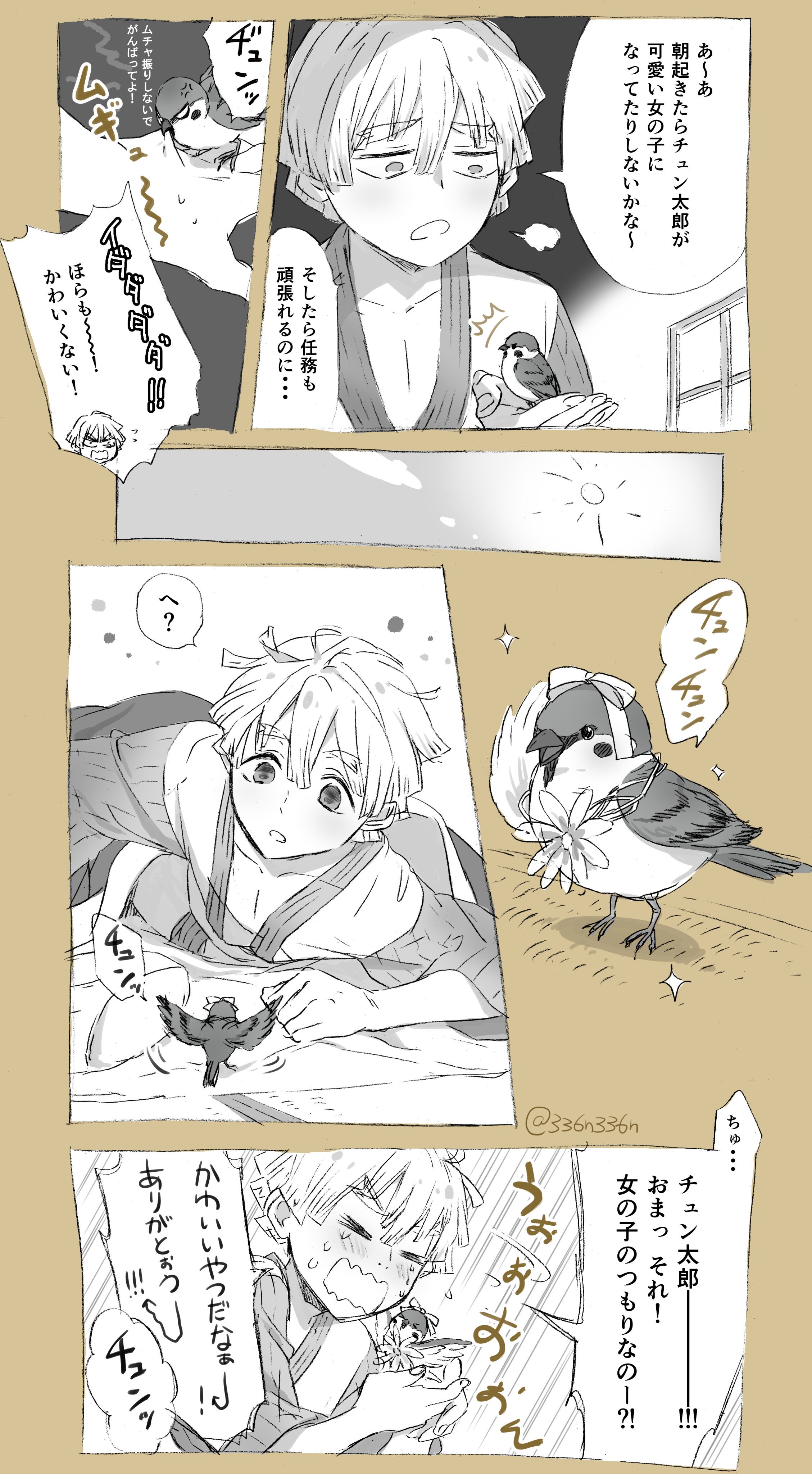 アナン 鬼滅の刃 善逸とチュン太郎描いた