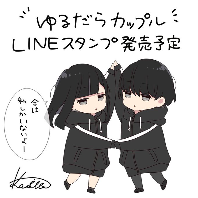 ゆるだらカップルのtwitterイラスト検索結果 古い順