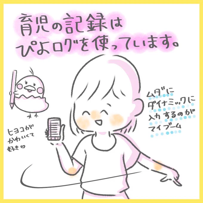 これはきっとぴよログあるある😇
#ちとせ育児 #育児日記 #育児漫画
#育児あるある #ぴよログ 