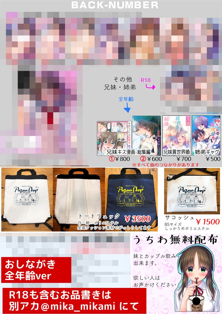 【全年齢版】👫コミティア れ-57 アクアドロップ
全年齢オンリーのお品書きです!

成人向けも含むお品書きはR18垢で→
https://t.co/eXVeW9LOw2

グッズ通販 https://t.co/hZnpspt8t4
本の通販→とら https://t.co/3VBoN92rEa メロン  https://t.co/qzCzXGNfMU 