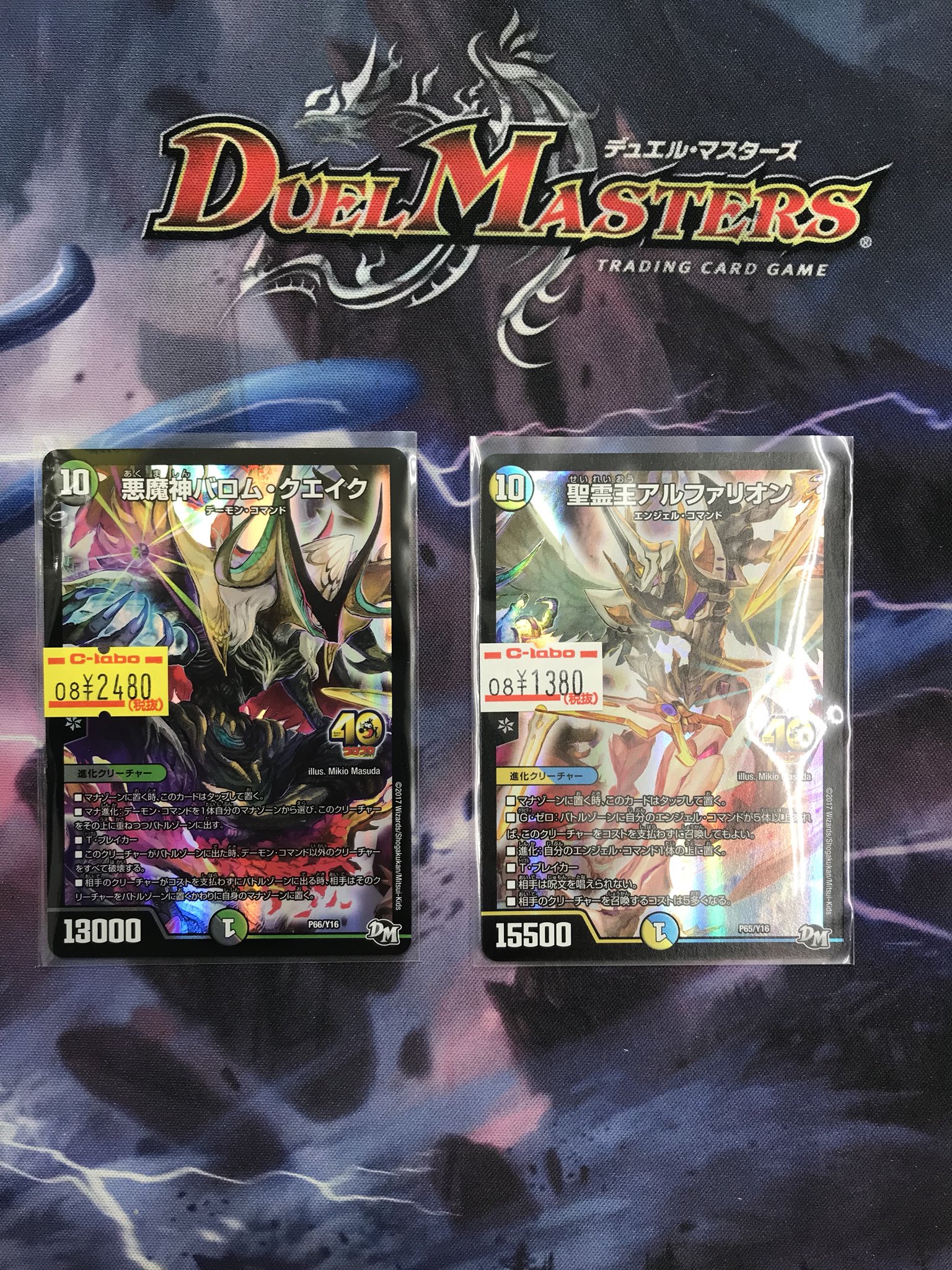カードラボ八王子店 デュエルマスターズ Dm 悪魔神バロム クエイク 聖霊王アルファリオン プロモ入荷しました ロ ੭ T Co E9xkjh3kva Twitter