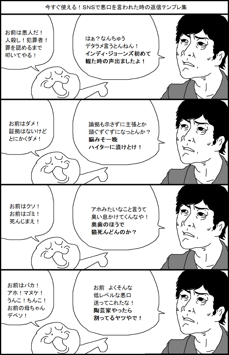 今すぐ使える！ＳＮＳで悪口を言われた時の返信テンプレ集 