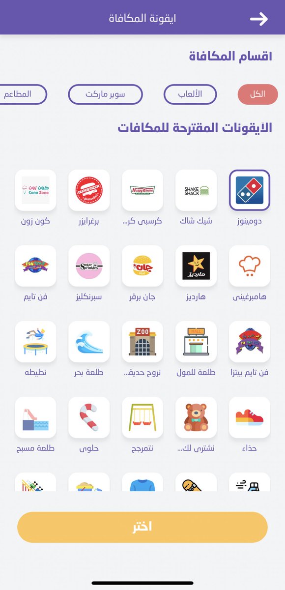 testahel_app's tweet photo. لأننا نحب نسمع لكم ونأخذ بإقتراحاتكم، 
اضفنا كود خاص بتعريف حساب كل طفل 
وطورنا تصميم المكافآت ( أكثر من ٥٠ ايقونة وعلامة تجارية 😍✌🏻)

عطونا رأيكم ولاتحرمونا من دعمكم💜

#تطبيق_تستاهل للوالدين 
https://t.co/ZCucVvWNyh

 #تطبيق_تستاهل للأطفال
https://t.co/65rJdfD0cT https://t.co/Y2VnQNzclw