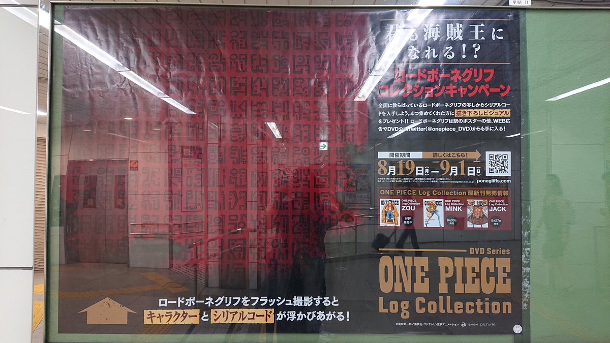Uzivatel 夜一 Na Twitteru ロードポーネグリフ すっかり忘れてた 25日までってことで慌てて仕事帰りに探しに行きました まずは 御堂筋線の梅田駅にて 頂上戦争編だー ど真ん中にエースがいてカッコいい シャンクスやマルコ 白ひげやレイリー 赤犬もいるよ