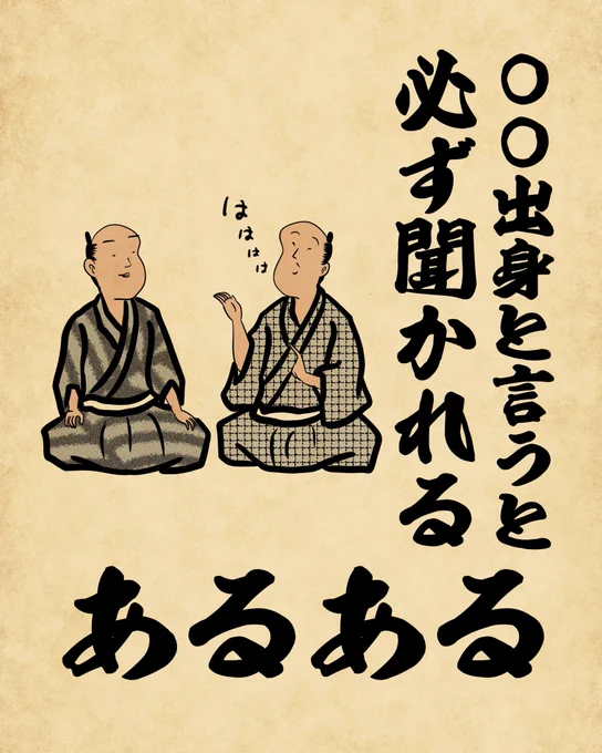 佐賀出身と言ったらなぜか苦笑いされたでござる 
