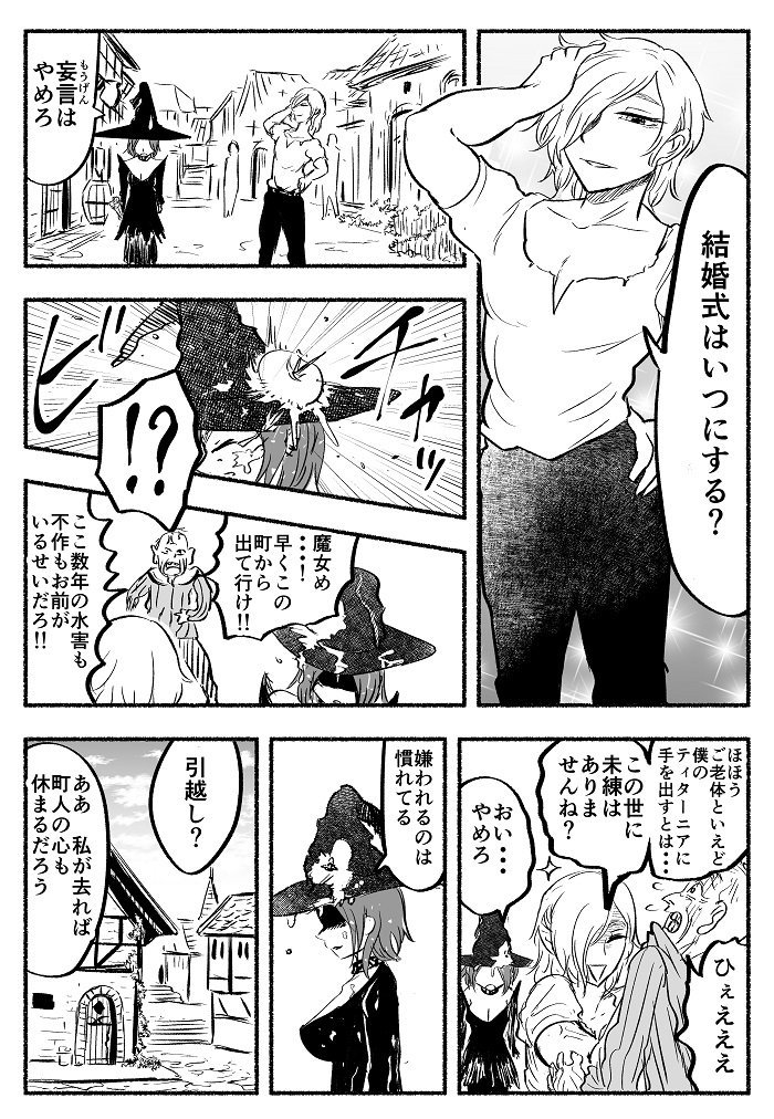 魔女との暮らしで永久の呪いにかかった男の話１【再掲】 