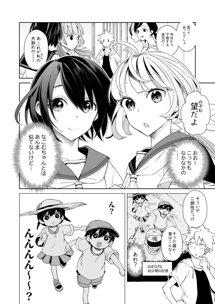 #創作漫画 #創作男女?
どっちが♂♀か分からない男女双子と同棲する話 1/4 