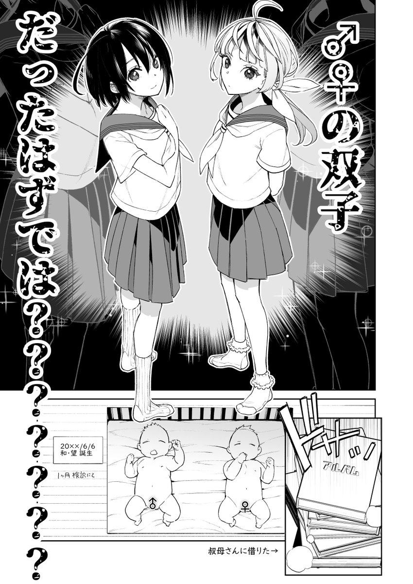 #創作漫画 #創作男女?
どっちが♂♀か分からない男女双子と同棲する話 1/4 