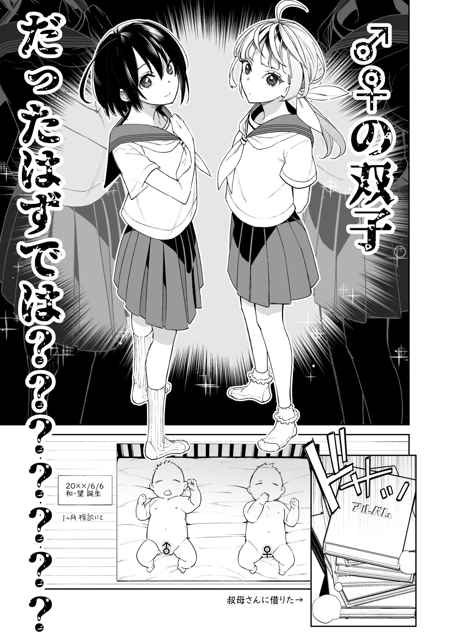 阿部花次郎 7 15 双子 Kc 巻発売 創作漫画 創作男女 どっちが か分からない男女双子と同棲する話 1 4