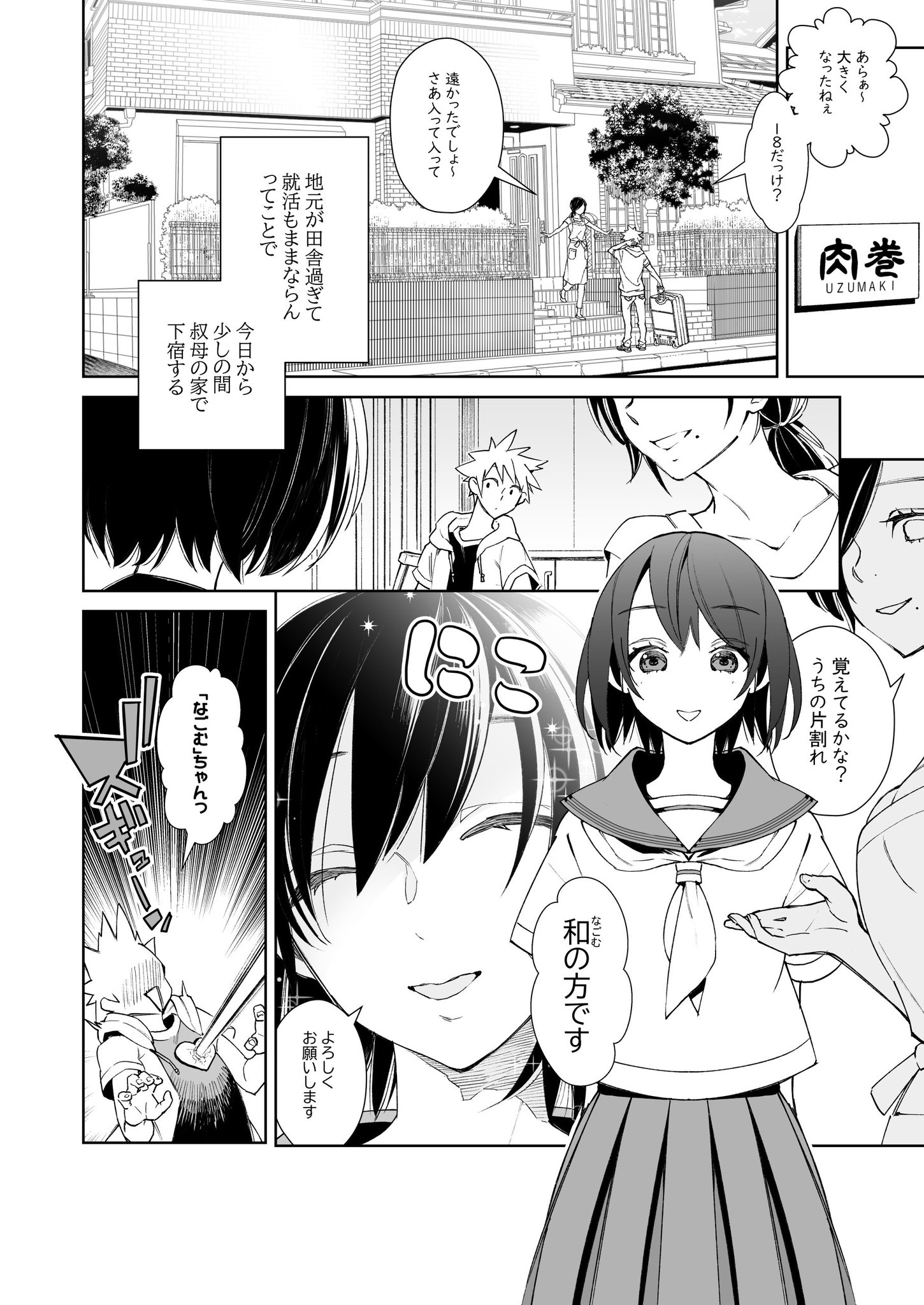 阿部花次郎 7 15 双子 Kc 巻発売 創作漫画 創作男女 どっちが か分からない男女双子と同棲する話 1 4