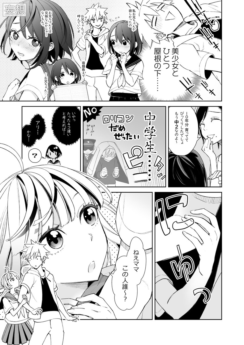 #創作漫画 #創作男女?
どっちが♂♀か分からない男女双子と同棲する話 1/4 