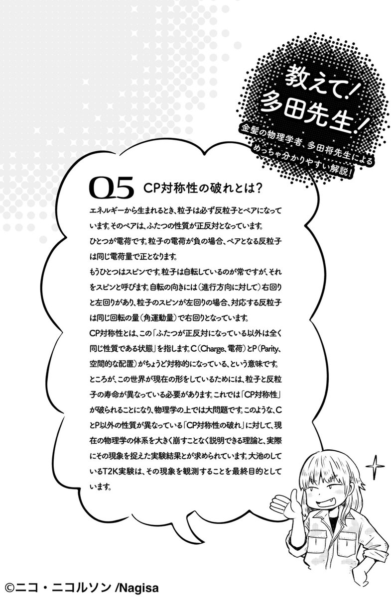 本日「アルキメデスのお風呂」2巻が電子書籍にて配信になりました。（紙版は後発になります）

前回に引き続き、多田将先生の解説コラムが、もんのすごくわかりやすいのでこちらも是非読んでほしい……！… 