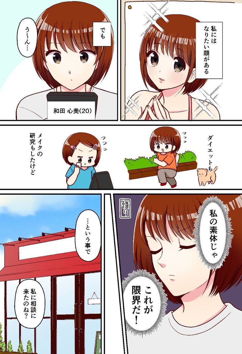 第1話　「美容医療？聖心美容クリニック」

#PR #聖心美容クリニック 