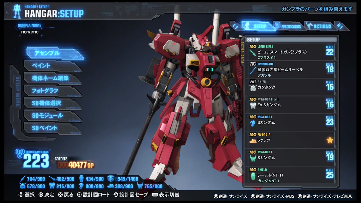 ガンブレ