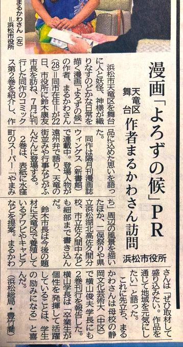 今日の静岡新聞朝刊に載せていただきました〜！ありがとうございました 