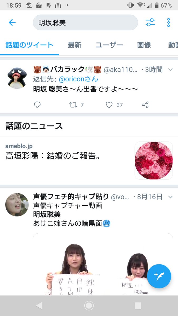 O Xrhsths 自家製パンチェッタ Sto Twitter たしかに自分も検索したけどさ 明坂聡美さん検索したら関連ニュースが高垣彩陽さんの 結婚なのはどういうシステムなの 念のため他の声優さんで検索してもその人の情報ばかり 寿美菜子さんでさえご自身のメディア出演情報 O Xrhsths 自家製パンチェッタ Sto Twitter たしかに自分も検索したけどさ 明坂聡美さん検索したら関連ニュースが高垣彩陽さんの 結婚なのはどういうシステムなの 念のため他の声優さんで検索してもその人の情報ばかり 寿美菜子さんでさえご自身のメディア出演情報