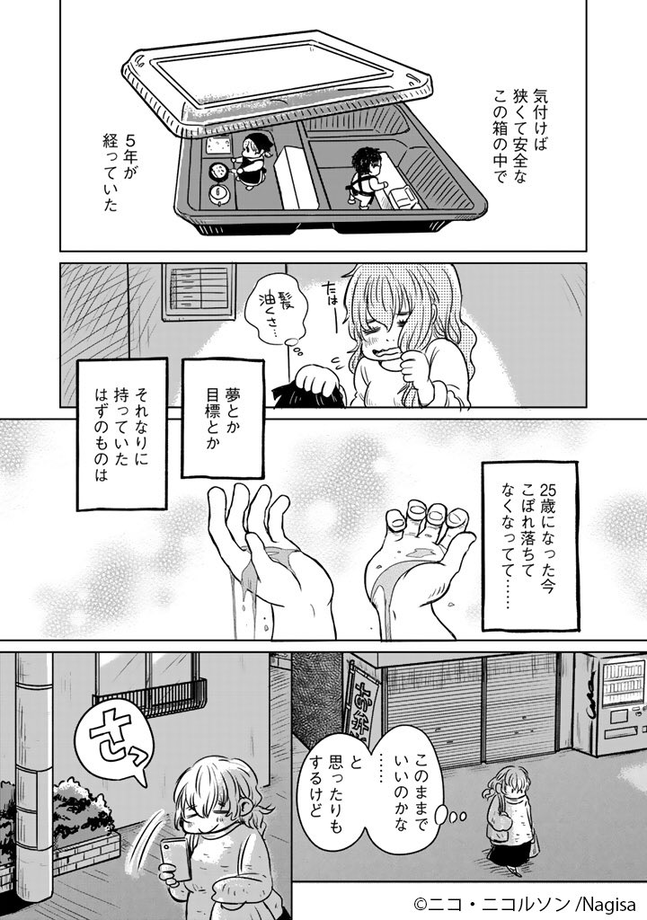 「私を救ってくれる王子様はいなかっ……」な、話。

（その2） 