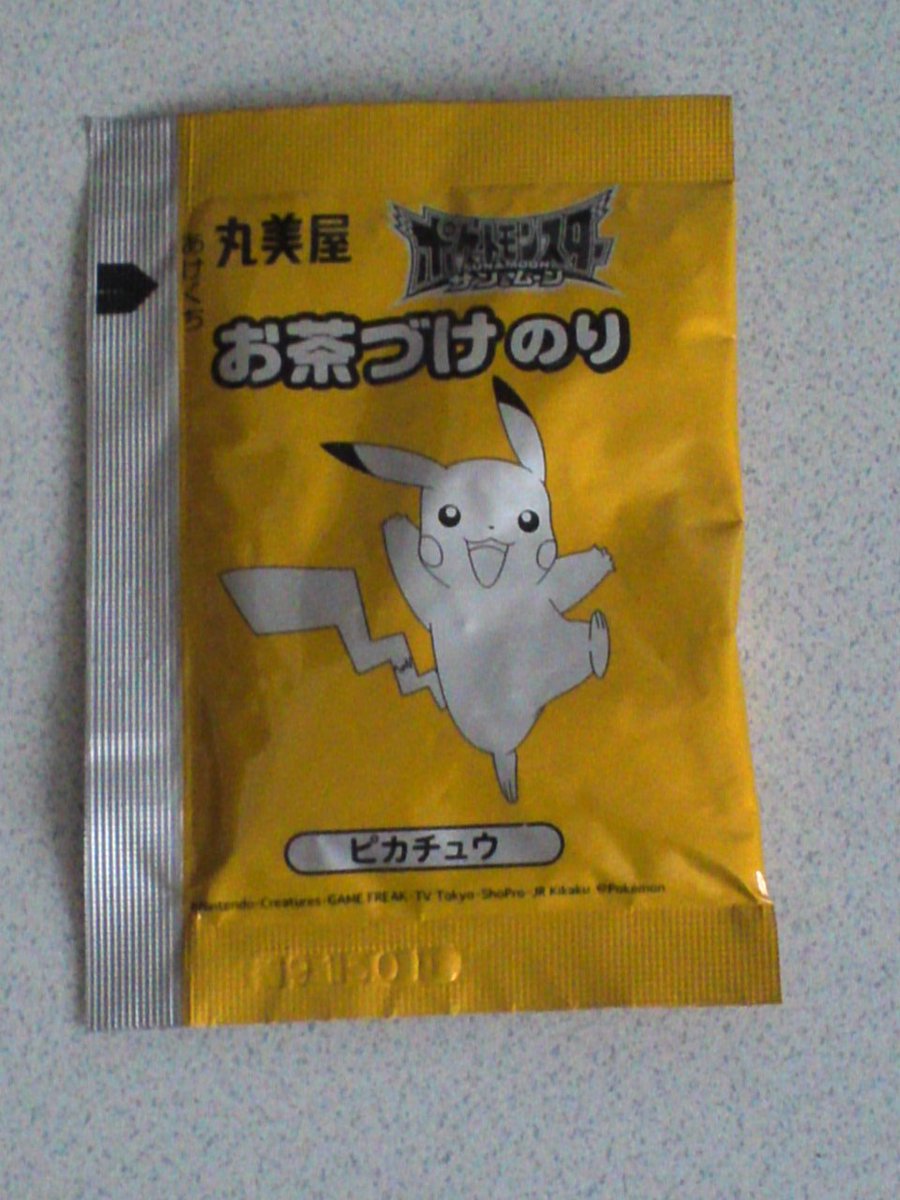 たっく アローラ 昨日のポケモンヌードルと今日のお茶漬け ニンフィアとピカチュウ ハギギシリでした