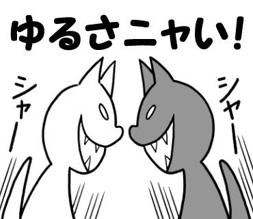 ねこ語マスタースタンプ販売中「ゆるさニャい!」ねこ #猫 #キャラクター #スタンプ #LINEスタンプ #LINEStickers 