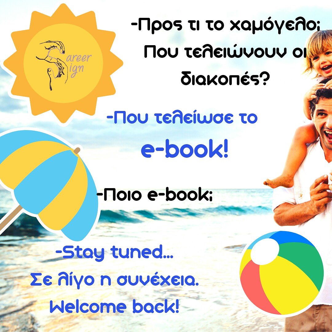 career_sign's tweet photo. Οι #διακοπές τελειώνουν κι νέα #ακαδημαϊκή_χρονιά ξεκινά! Οι #βάσεις των σχολών είναι στα "προσεχώς" κι εμείς είμαστε διπλά χαρούμενοι γιατί το #ebook μας είναι έτοιμο! Ποιο e-book; "Αναμείνατε στο ακουστικό σας, για την συνέχεια." #stay_tuned #PointsOfSupport https://t.co/CVfwJQurrI