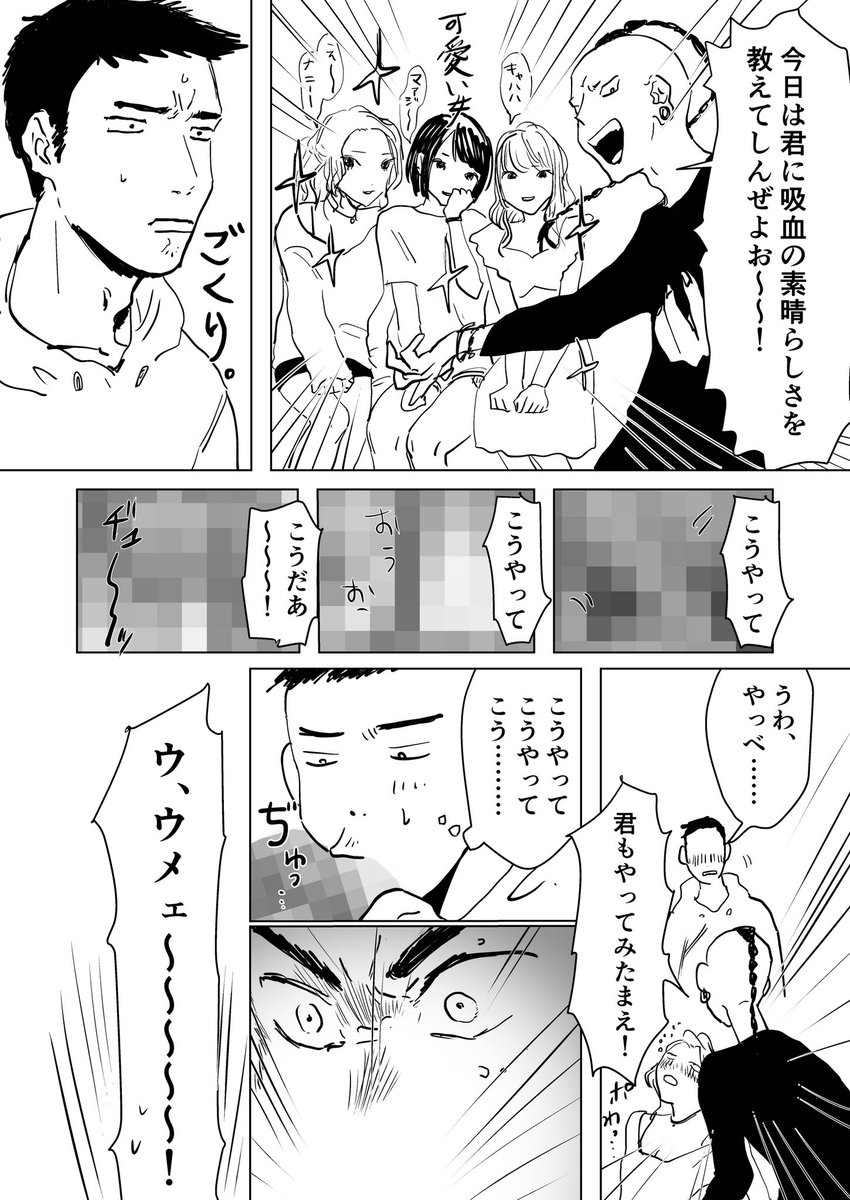 8/25COMITIA129、N25aで売る予定の本の冒頭、吸血鬼になった田舎っぺの話です 