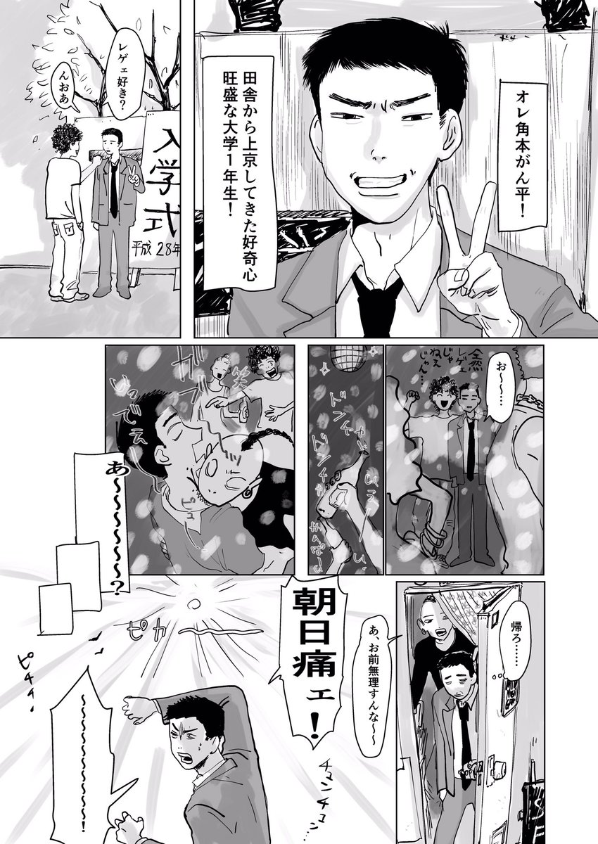 8/25COMITIA129、N25aで売る予定の本の冒頭、吸血鬼になった田舎っぺの話です 