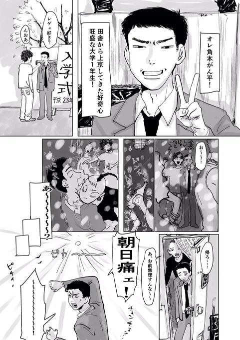 8/25COMITIA129、N25aで売る予定の本の冒頭、吸血鬼になった田舎っぺの話です 