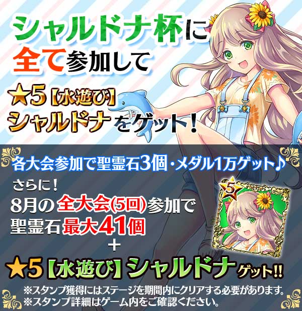 ゴシックは魔法乙女 On Twitter 第220回全国スコア大会開催 今月はシャルドナ杯 土曜スコア大会に参加して聖霊石をゲットしよう 本日の難易度は Hard 有利属性は 闇 ゴ魔乙 ごまおつ