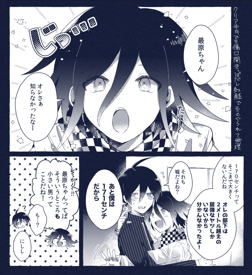 در توییتر 最原ちゃんと王馬くんの身長差かわいい