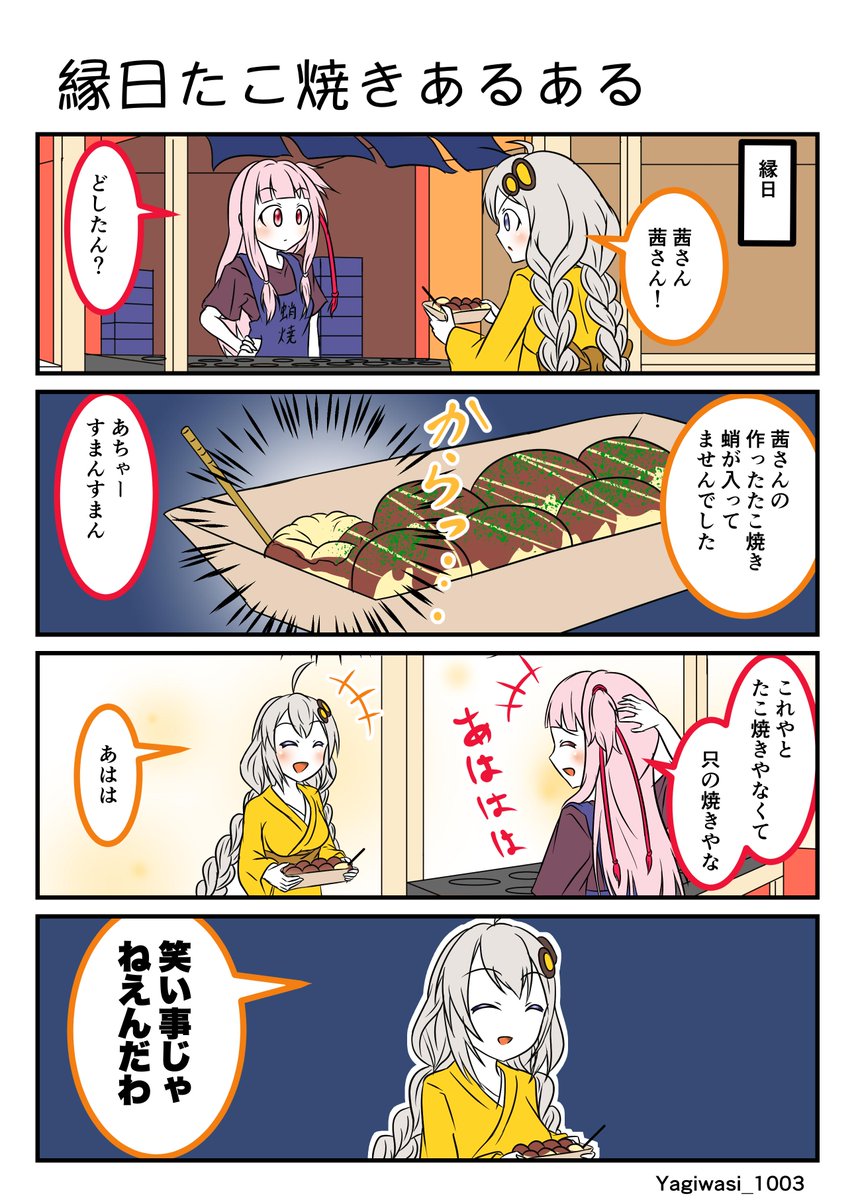 #紲星あかり #琴葉茜 
たこ焼きへのこだわり 