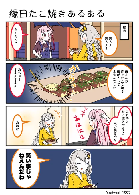 #紲星あかり #琴葉茜 たこ焼きへのこだわり 