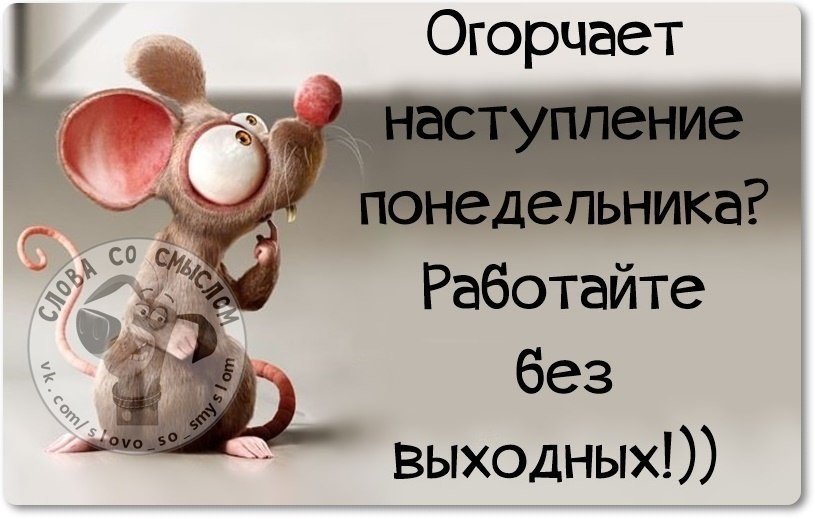 Лучшей, картинки как работается в понедельник
