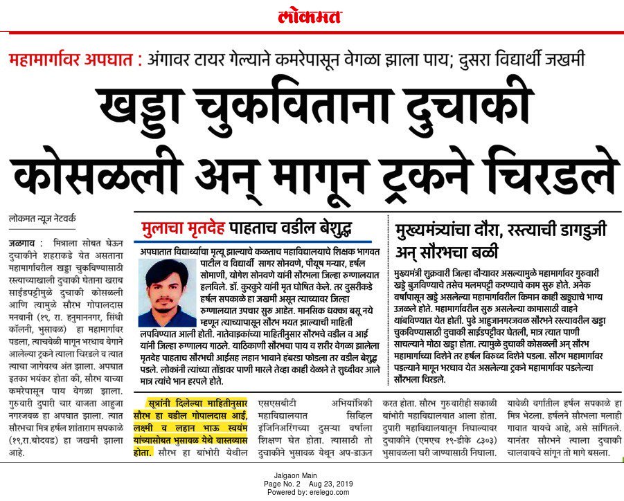 Rahul_Mahajan17's tweet photo. फडणवीस साब अब की बार हो जाणे दो समांतर रस्ते पे बात
#WeWantSafeDrive
#SaveJalgaonkarsFromAccidents
#SafeCollgeCampus
#MahaJanadeshYatra
#Jalgaon
@CMOMaharashtra @Dev_Fadnavis @girishdmahajan @nitin_gadkari https://t.co/cU02dsWZYB