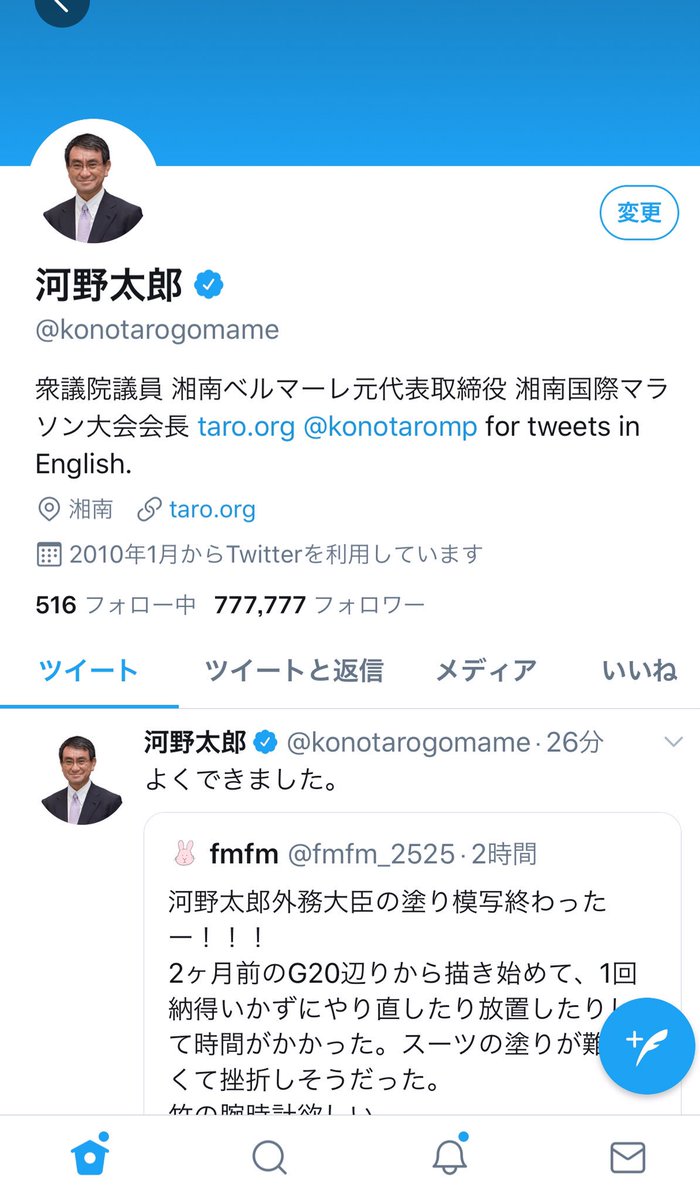 太郎 ツイッター 河野