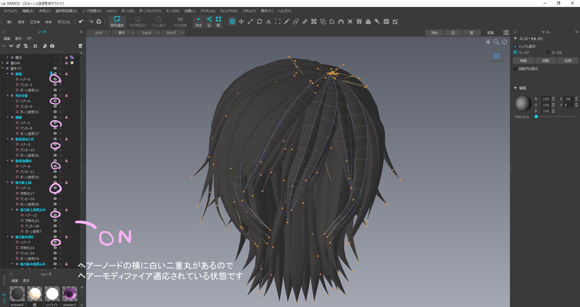 美名 Xismoを使用されているモデラーさんにはよくわかると思うのですが 髪は全てxismoのヘアーモディファイアという機能を使って線ポリゴンで制作しているので Pmx形式モデルからの流用や改造では100 ないということがわかるかと思います 画像はヘアー