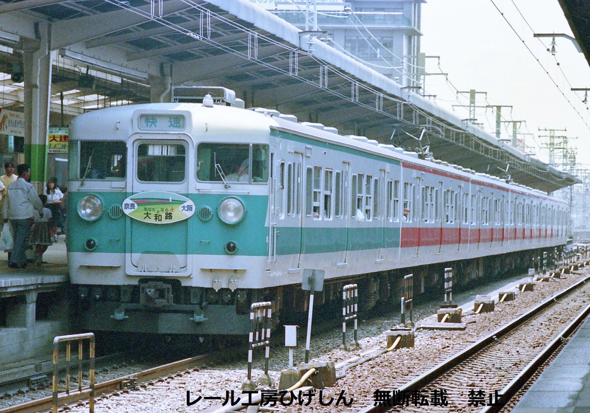 国鉄末期の1986年、天鉄局による「あなたとなら・大和路キャンペーン