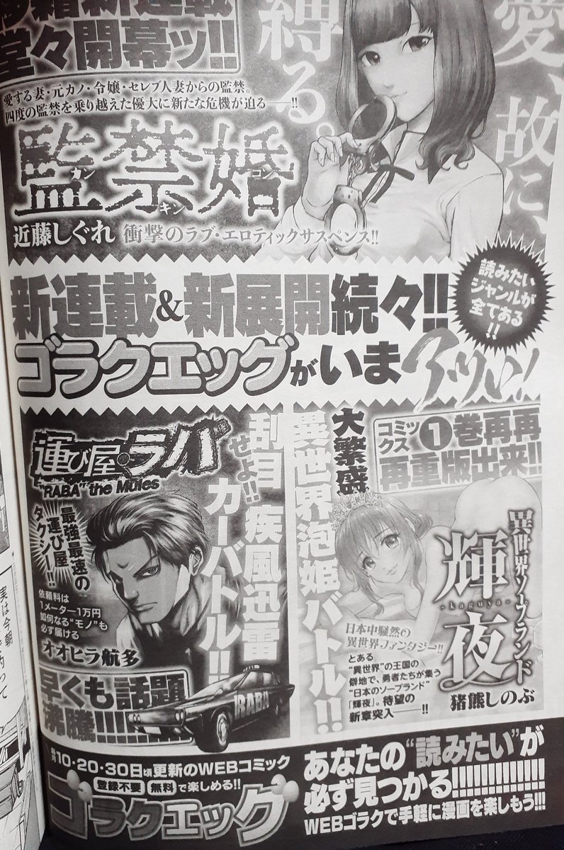 本日発売の週間漫画ゴラクにゴラクエッグの宣伝載ってましたー。

ゴラクエッグでは現在、拙作「運び屋・ラバ」の1～4話が無料で読めます～。
 