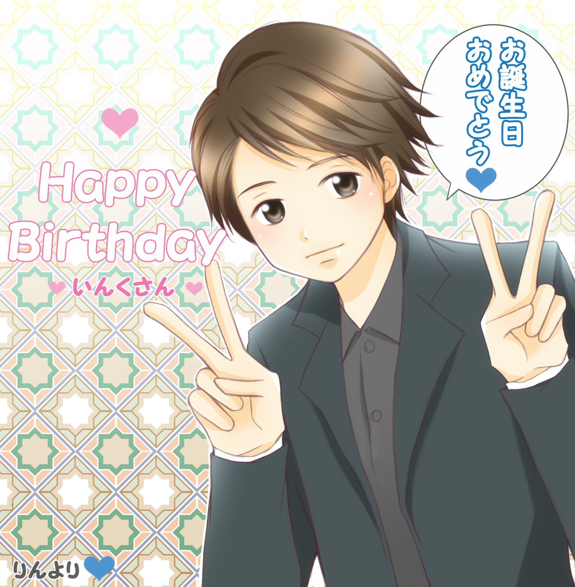 @blueink_3104 いんくさーん✨
お誕生日おめでとう??✨
いつも暖かくて優しくて美しいイラストを見せてくれてありがとう??
いつもとっても癒されて幸せな気持ちをもらってるよ～?✨
いんくさんにとって素敵な1年になりますように✨ 