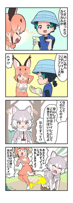 #けものフレンズ
なんかよくわからないですが4コマです 