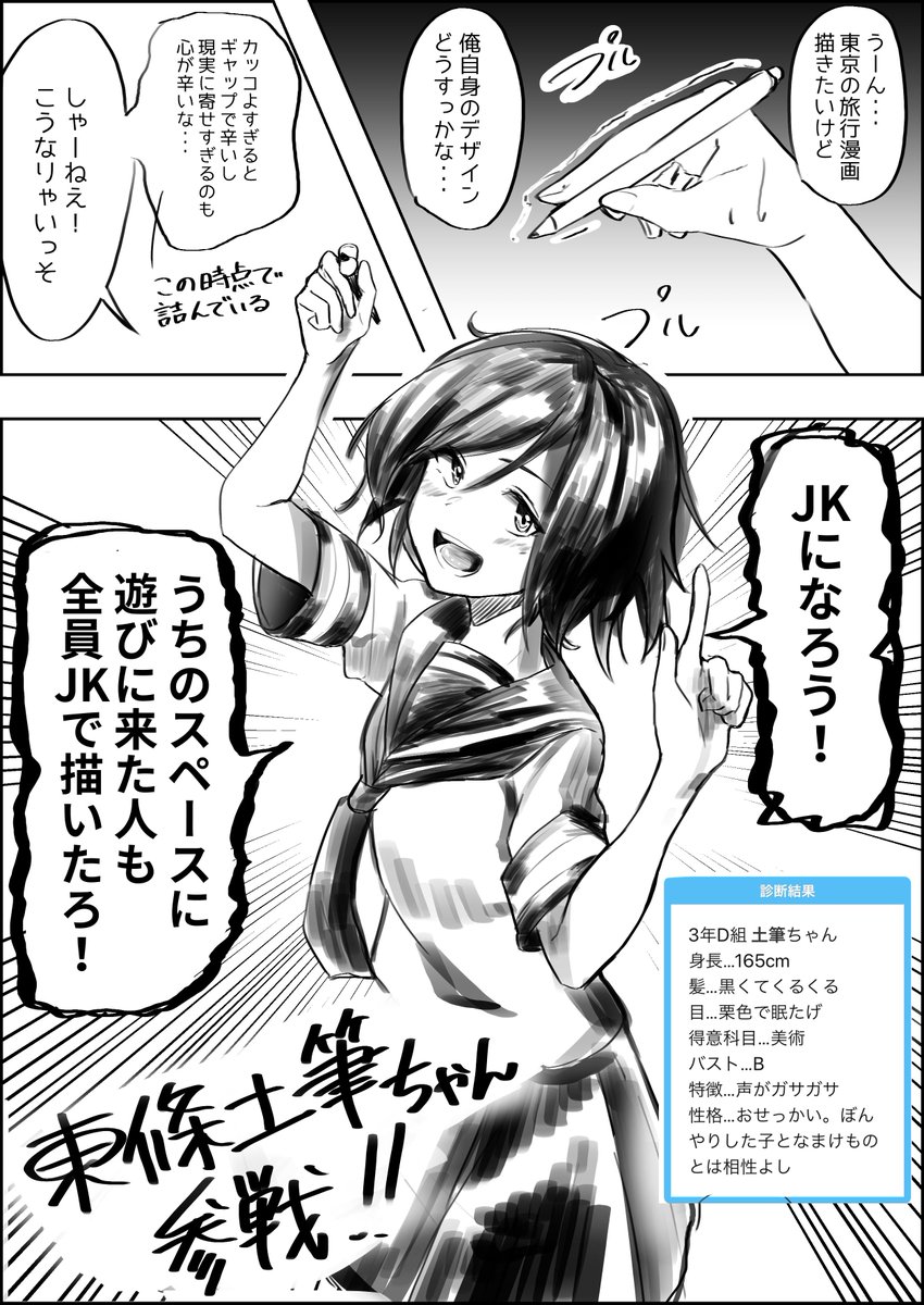 よっしゃ!コミケの疲労も取れたし、そろそろ思い出漫画描くか!! 