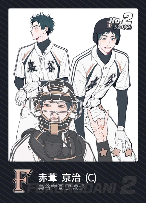 [梟谷学園野球部]
No.2 赤葦 京治
#야큐_보쿠아카 