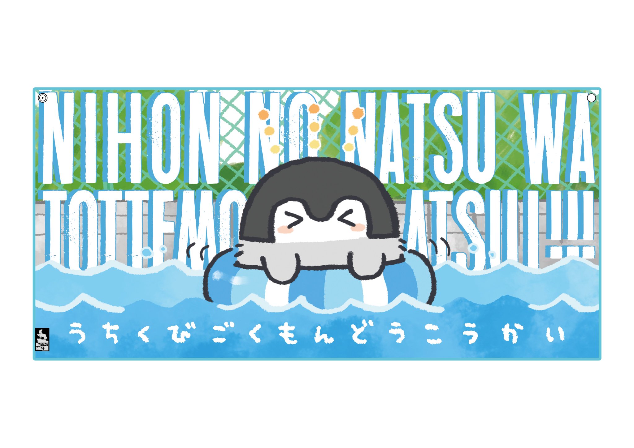 新品入荷 打首獄門同好会 على  X: タオル