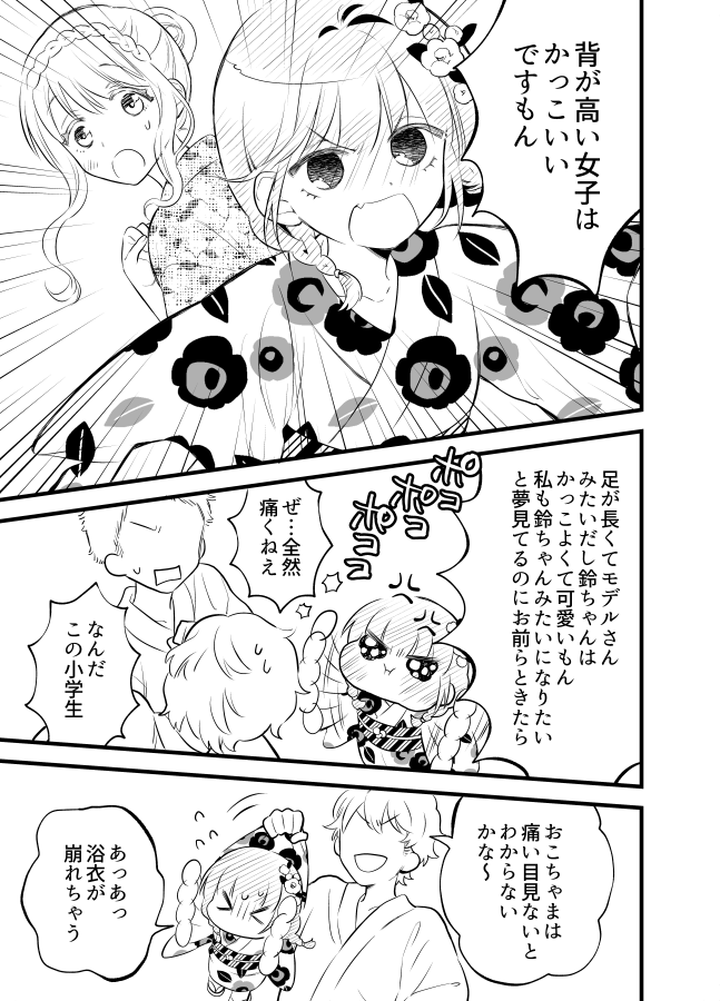 【創作漫画】女が苦手なヤンキーと少女の話　その50（背の高い鈴の話） 